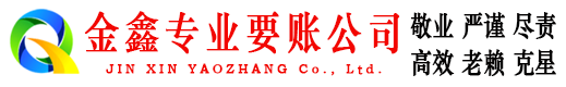 红安追账公司